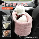 中・小型犬猫ドライブ用品 犬猫用ベッド ペット用安全シート 肘掛け 車載クッション カーベッド ドライブシート ドライブボックス 安全簡易 取り付け ふわふわ