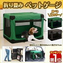 ペットゲージ 折りたたみ 犬 猫 小型犬 ケージ ペットクレート 折り畳み ゲージハウス ソフトゲージ おしゃれ おすすめ