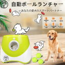 ペットボール投げ機 犬 12個ボール ボールランチャーペット用屋内用3モード遠距離グリーンドッグ自動ボールランチャー 犬 自動 ボール 投げ 自動ボールランチャー 犬