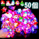 【楽天ス一パ一セ一ル】光るおもちゃ 光る指輪 クリスマス お祭り 縁日 景品グッズ 光るリング キラキラリング ピカピカ 子供 大人 クリスマス 飾り 装飾 おもちゃ プレゼント(3)