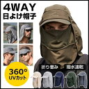 キャップ 日焼け止め紫外線対策 日よけ 防水帽子 帽子 UVカットメンズ レディース 首ガード 折りたたみ 通気性 男女兼用 釣り 代引不可