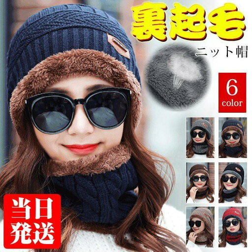 マフラー 帽子 冬 裏起毛 ネックウォーマー ニット帽 2点セット ストール メンズ レディース 男女兼用 ニッ防寒 マフラー 帽子 冬 裏起毛 ネックウォーマー ニット帽 2点セット ストール メンズ レディース 男女兼用 ニッ防寒