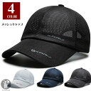 メッシュキャップ 帽子 キャップ メンズ レディース ぼうし 涼しい 熱中症対策 野球帽 通気性抜群 吸汗速乾 UVカット 日焼け止め スポーツ 代引不可