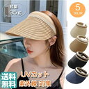サンバイザー レディース 麦わら帽子 つば広 紫外線 UVカット帽子 ナチュラルブリム ハット 母の日 プレゼント 2022 日よけ 春夏