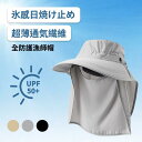 釣り帽子 UVカット 紫外線対策用ハット メンズ レディースぼうしキャンプ アウトドア 首元ガード仕様 紫外線対策 夏