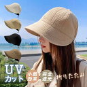 セール中 バケットハット 帽子 レディース サンバイザー つば広帽子 UVカット キャップ 折りたたみ 紫外線対策 アウトドア 暑さ対策 夏 送料無料