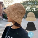 麦わらハット ペーパーバケットハット レディース 帽子 小顔効果 旅行 一部即納 おしゃれ バケットハット 折りたたみ 40代 50代 60代 春夏 通気性抜群