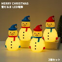 クリスマス 飾り 2点セット 人形 電飾 LED 玄関 飾れる サンタクロース 人形 サンタ 飾りつけ オーナメント ぬいぐるみ クリスマス置物 クリスマス雑貨 デコ 窓 かざり プレゼント Xmas イベント用 雰囲気 ins 電池あり Snowman ブルー レッド