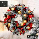 クリスマスリース 5 type 玄関 北欧 豪華 高級 おしゃれ ナチュラルリース ゴージャス 壁掛け ウォールツリー 季節のリース 選べる 種類 造花 玄関 ...