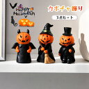 ハロウィン 飾り 屋外 屋内 玄関 置物 インテリア かぼちゃカボチャ型ライト ハロウィン 飾り かぼちゃ ホーム デコレーショ Halloween お店 雑貨 装飾 グッズ お化け かわいい コスプレ コスチューム ハロウィングッズ 人気 おもちゃ 小道具 お化け屋敷 パーティー