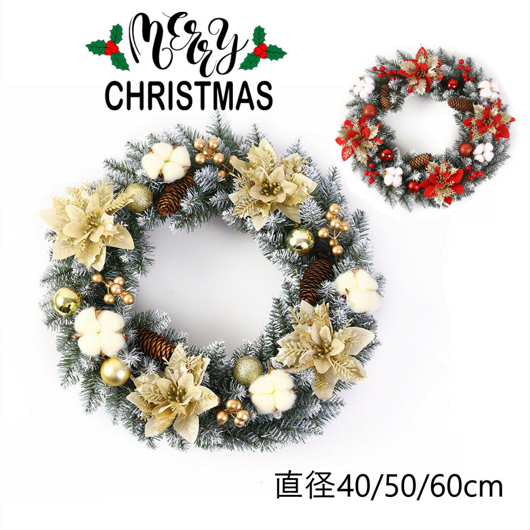 クリスマス 花輪 クリスマスリース 玄関 高級 オーナメント 飾り 雪結晶 松笠 松ぼっくり プリザーブドフラワー 壁飾り 壁掛け 結婚祝い 開店祝い お祝い ギフト 贈り物 おしゃれ 直径40 50 60cm 手作り リース 店舗装飾 インテリア かわいい 感謝祭 結婚式 造花ドアリース