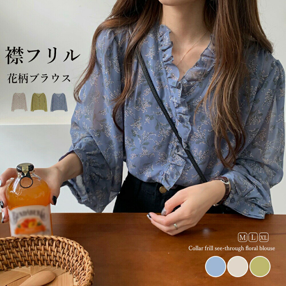 襟フリル シースルー 花柄ブラウス 女性 大人 ゆるシャツ パフスリーブ Vネック OL 通勤 トップス 20代 30代 40代 可愛い 長袖 フェミニンのサムネイル