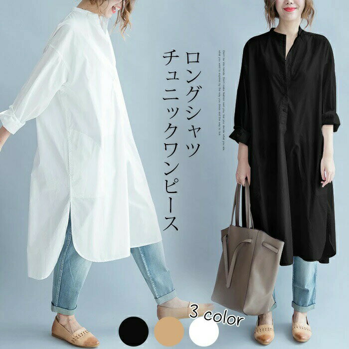 2025 半袖タイプ追加 即納 シャツワンピース ロングシャツワンピース 大きいサイズ 秋 ワンピース チュニック ロング チュニックワンピース 白 長袖 白シャツ 紫外線対策 UVカット レディース コットン 100%綿 体型カバー 着痩せ ゆるシャツ