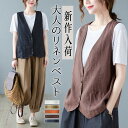 ベスト リネンベスト レディース Vネック 前開き 綿麻 薄手 ジレ コーデ 重ね着 大人 夏 ジレベスト サマーベスト