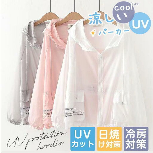 UVカットパーカー ラッシュガード レディース 長袖 フード付き 日焼け対策 薄手 冷房対策 軽量 春 夏 通気性 体型カバー 涼しい UVカットパーカー ラッシュガード レディース 長袖 フード付き 日焼け対策 薄手 冷房対策 軽量 春 夏 通気性 体型カバー 涼しい