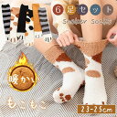 ソックス レディース ネコソックス キャラクター 靴下 6足セット 裏起毛 もこもこ 厚手 ルームソックス 柔らかい 冬 ウールソックス