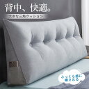 背もたれ クッション ベッド 三角クッション ベッド ソファー 腰枕 リラックス 傾斜 厚い テレビ 大きいサイズ インテリア ロングクッション 読書