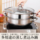 両手鍋 蒸し器 28cm 一段鍋 二段セット蒸し鍋 ih対応 ガス火対応 ステンレス 蒸し器 せいろ 蒸籠 ガラス蓋付き スチーム調理器 蒸し料理 肉まん 単層二層二種類