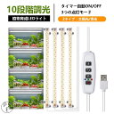 植物育成ライト led 観葉植物 ランプ 太陽光 室内栽培 調光 フルスペクトルライト 水耕栽培 usb 自動 育苗 タイマー 10段階 4ヘッド付き 30cm