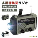 ラジオ 防災 多機能 防災ラジオ スマホ充電 ポータブルラジオ 乾電池&内蔵バッテリー 手回し 緊急 LEDライト SOSアラーム USB充電 手回し ソーラー