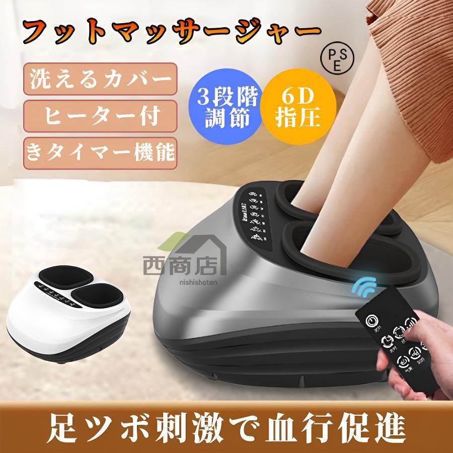 フットマッサージャー 足裏 足の裏 フットエアマッサージャー 足裏マッサージ器 マッサージ フットケア 足マッサージ機 温感マッサージ 指圧
