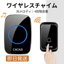 【楽天ス一パ一セ一ル】ワイヤレスチャイム 玄関 チャイム ワイヤレス ドアベル 呼び鈴 ベル センサー 介護 インターホン 無線 防水 子機 2台 受信機 おし...