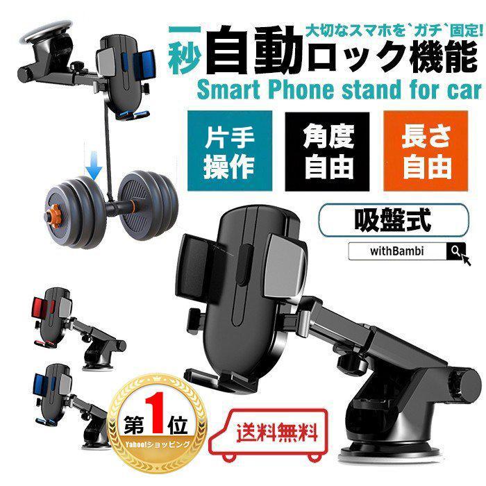 スマホスタンド 車 卓上 車載ホルダー iphone16 アイフォン16 iphone15 スマホホルダー スマートフォン 吸盤 ホルダー スタンド 吸盤 ワンタッチ方式 自動ロック