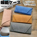メガネケース おしゃれ ブランド サングラスケース ハード くすみ カラー 革 レザー ポリエステル繊維 化粧箱入り コンパクト 丈夫 マグネット かわいい 折...