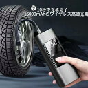 空気入れ 電動 自動車 ポンプ 充電式 軽量 小型 タイヤ 車 バイク 自転車 パンク 事故 防止 ボール 浮き輪 軽量 小型 プール エア コンプレッサー 懐...