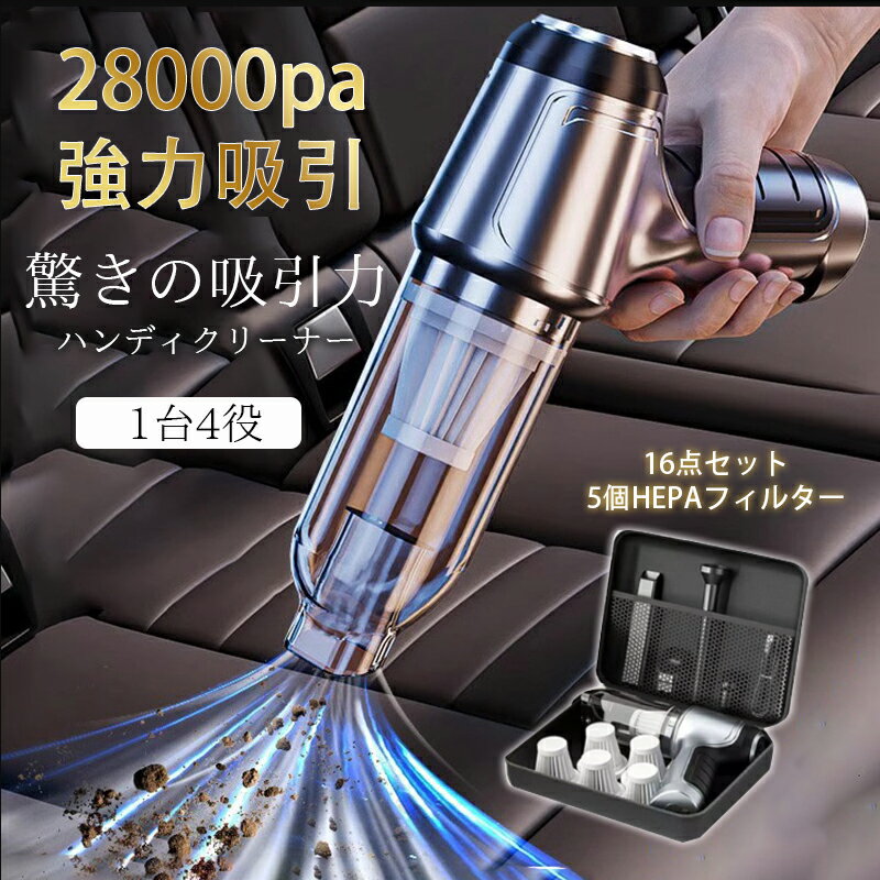 ハンディクリーナー 車載掃除機 16点セット カークリーナー ミニ掃除機 コードレス 車 ハンドクリーナー USB 充電式 強力 掃除機 収納バッグ