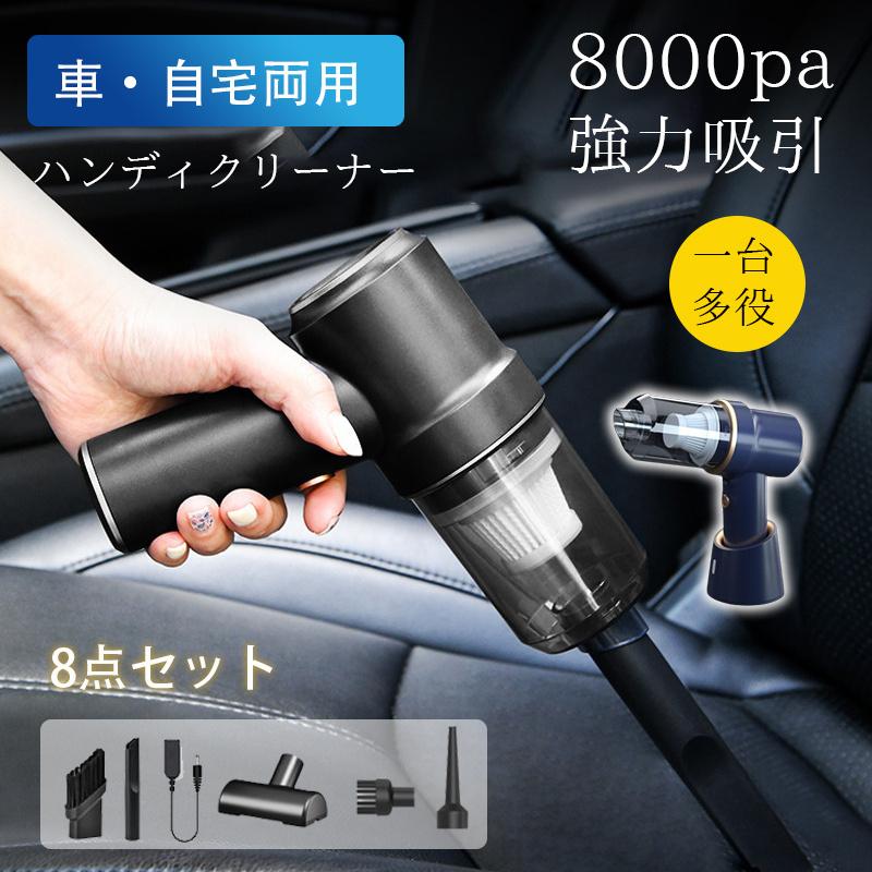 ハンディクリーナー 掃除機 車用 車 コードレス USB ミニ掃除機 小型掃除機 一台多役 自動車用掃除機 強力吸引力 軽量 サイクロン ハンディ掃除機 コンパクト