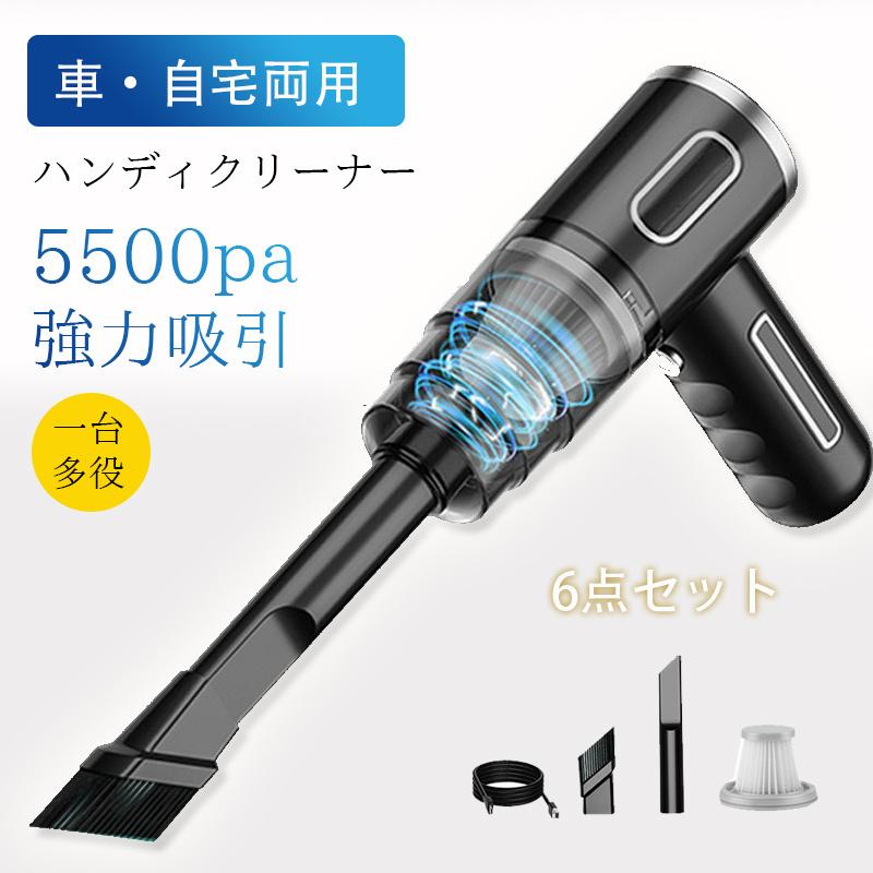 ハンディクリーナー 車用 掃除機 コードレス USB 車 ミニ掃除機 小型掃除機 一台多役 強力吸引力 軽量 サイクロン ハンディ掃除機 コンパクト