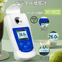 糖度計 デジタル 精度 ±0.2% Brix0-55% 屈折計 測定器 温度自動補正 ポケット糖度計 果物 野菜 飲料 糖度測定器(2)