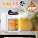 セラミックヒーター 電気ストーブ 加湿器 加湿機能付 小型 ヒーター 3秒速暖 暖房 送風 速暖 過熱保護 転倒オフ 足元暖房 おしゃれ 静音 省エネ 寝室 脱...