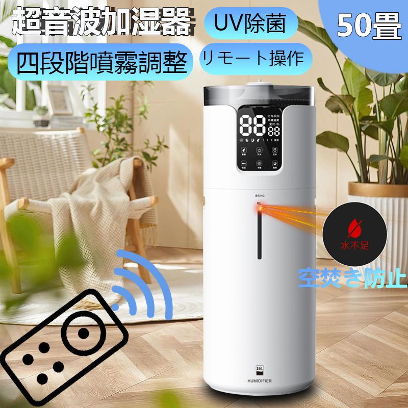 楽天市場】加湿器 超音波 大容量 16lの通販 楽天市場】加湿器 超音波 大容量 16lの通販