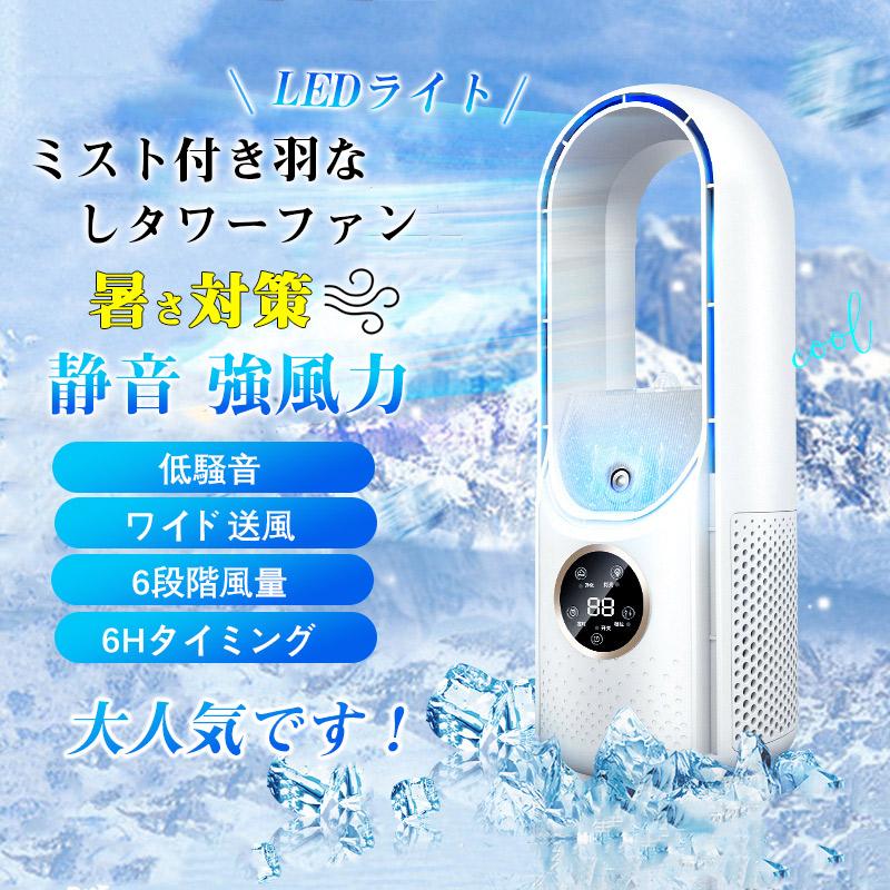 冷風機 扇風機 羽なし タワーファン