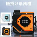 ミニ扇風機ベルトファン 腰掛け扇風機 ファン サーキュレーター 首掛け扇風機 5000mAh 9800mAh 大容量 USB充電式 腰かけ 小型 軽量 24h送...