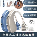 集音器 補聴器との違い 高齢者 充電式 デジタル 耳掛け 軽量 左右両用 日本語説明書付き 口コミ 難聴