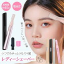 シェーバー 眉毛シェーバー フェイスシェーバー レディース 電動 顔剃り 乾電池式 眉コーム付き コンパクト フェイス用 全身用 女性