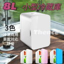 【楽天ス一パ一セ一ル】車載冷温庫温冷庫8L電子保冷保温ボックスポータブル小型冷蔵庫保冷庫保温庫アウトドア