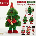 クリスマスおもちゃ 踊る 歌う 動く おもちゃ クリスマスツリー サンタクロース 雪だるま エルク鹿 6種類 玩具 赤ちゃん ベビー キッズ 子供 女の子 男の子