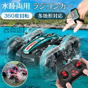 ラジコン自動車 ラジコンカー 水陸両用 子供 充電式 ラジコンカー オフロード R/CRCカー 車 速い 抜群ギフト サスペンション搭載 誕生日 おもちゃ プレ...