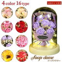 超PayPay祭 ソープフラワー フラワーギフト バラ 薔薇 カーネーション ヒマワリ 花束 ガラスドーム ライト付き 記念日 母の日 プレゼント 枯れない花