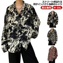 メンズ シャツ 長袖 カジュアルシャツ 柄シャツ 長袖シャツ 春 秋 トップス ゆったり オーバーサイズ ビッグシルエット Yシャツ 前ボタン 前開き