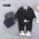 キッズスーツ 4点セット ジャケット/ズボン/シャツ/ベスト 子供スーツ タキシード グレー ブラック カジュアル ストライプ 七五三 男の子 入園式 お呼ばれ 卒園式 卒業式 結婚式 発表会 上下セット フォーマル 子供用 80/90/100/110cm 楽天海外通販