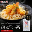 【プレゼント ラッピング対象】海老だしの素 85g 顆粒だし 調味料 業務用 お徳用 だしの素 海老 味噌汁 スープ 海老ワンタン 海老チャーハン 送料無料 e...