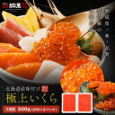 楽天越前ガニ・鮮魚専門店 魚屋とび魚【楽天お買い物マラソン★超目玉セール】【最高級 3特級グレード】北海道産 いくら 大容量 500g （250g×2パック） 鮭イクラ 瞬間冷凍 天然秋鮭 完熟卵のみ使用 いくら丼 丼 国産加工 味付き 送料無料 ik2310-500g