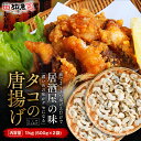 たこの唐揚げ 大容量 1kg (500g×2袋) 冷凍 唐揚げ 味付き タコ 蛸 食品 お酒のおつまみ 送料無料 opk2308-1kg