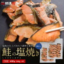 【美味しい塩焼き仕上げ】【骨なし】鮭の塩焼き 600g (300g×2パック) 1切れあたり約15g 40切れ入り 鮭 しゃけ 塩焼き 国産鮭 自然解凍 調理済...