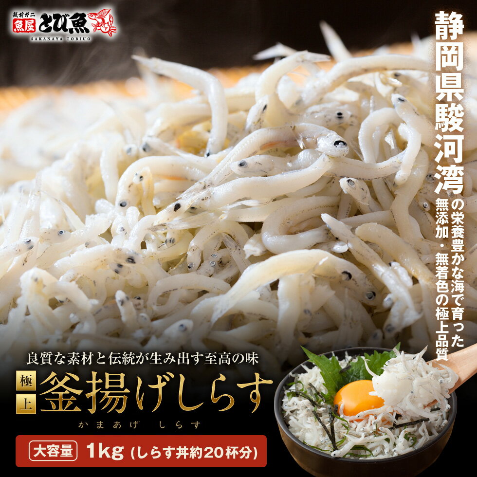 ȷױʢ Ȥ餹 1kg  ̳  ͥø  餹 饹 餹Ч 饹 Ĵñ kamaageshirasu1kg